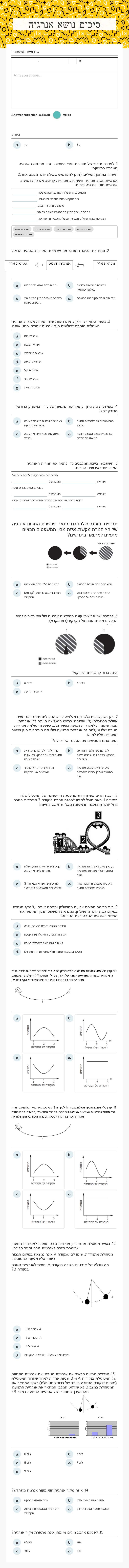 סיכום נושא אנרגיה Grade 9 worksheet preview