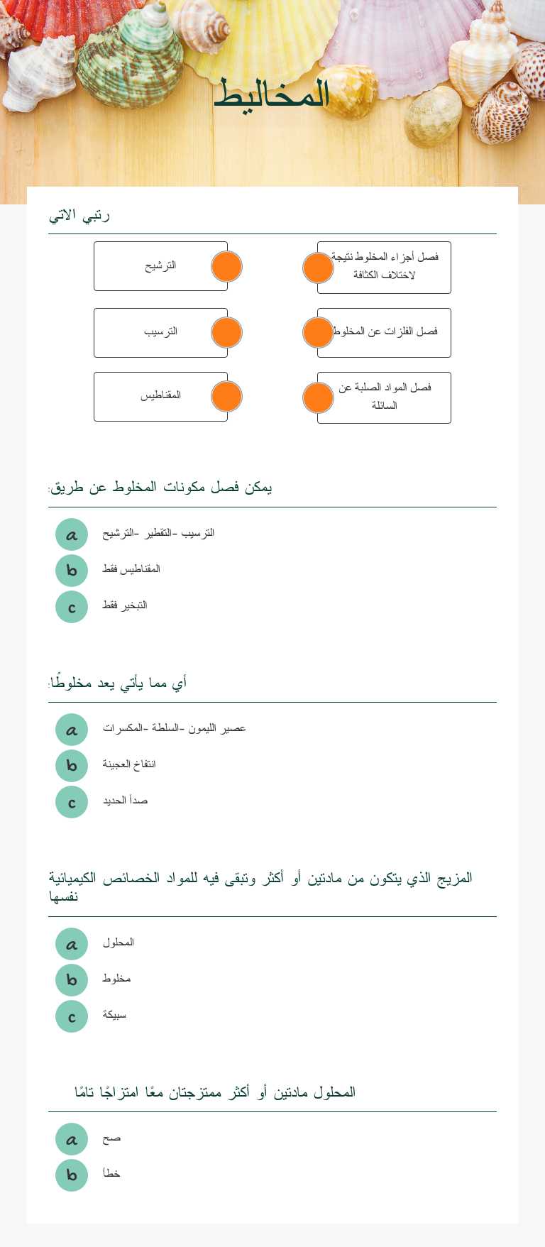 المخاليط worksheet preview image