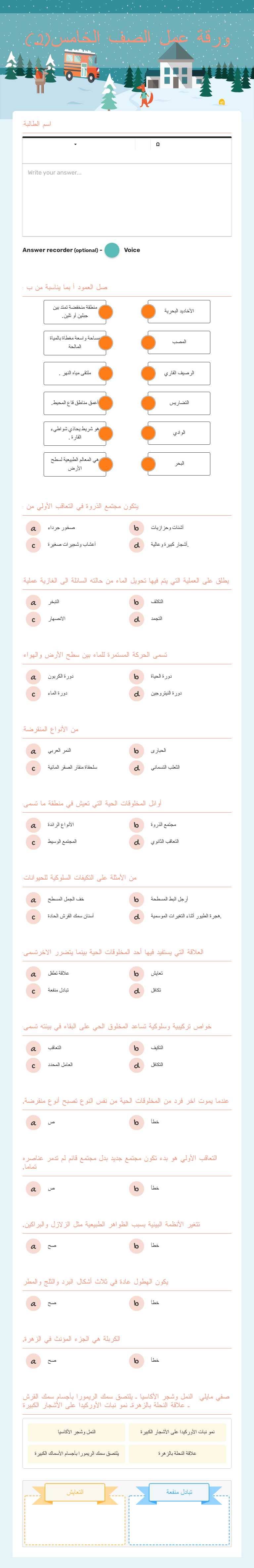 ورقة عمل الصف الخامس(2) worksheet preview image