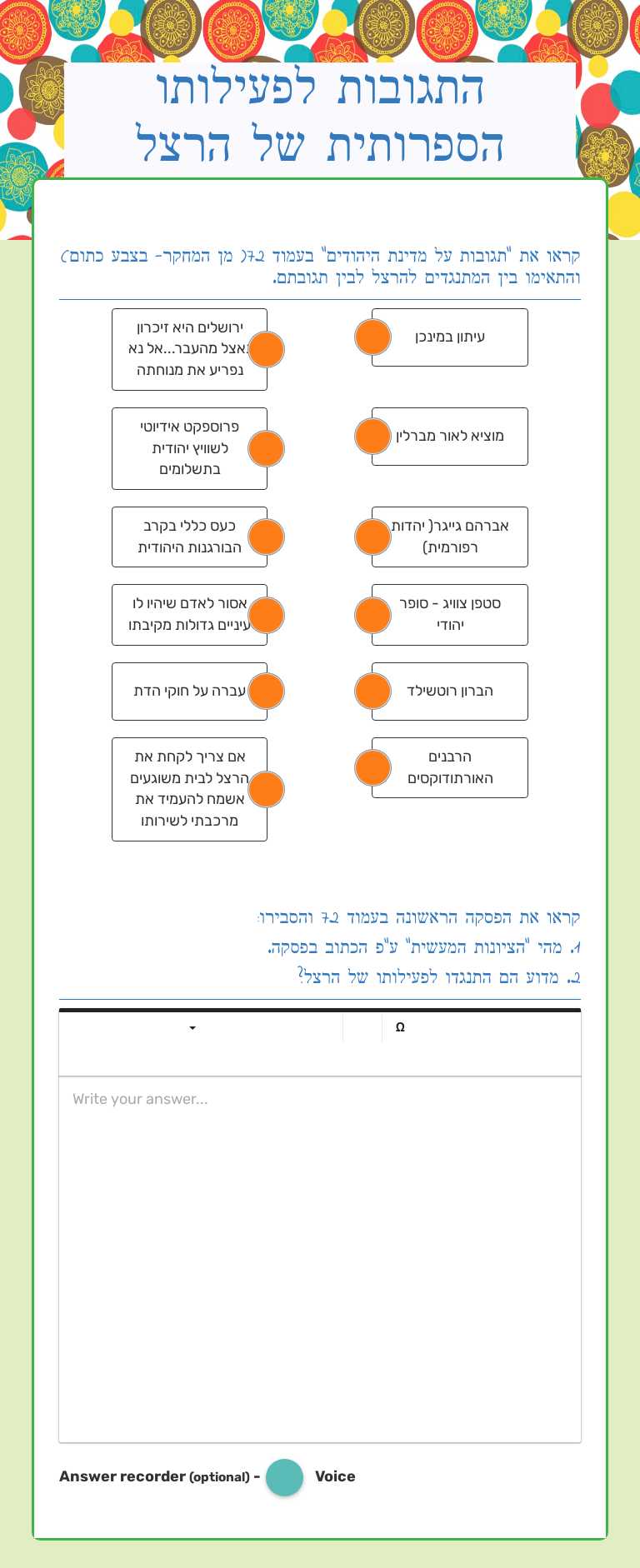 התגובות לפעילותו הספרותית של הרצל worksheet preview image