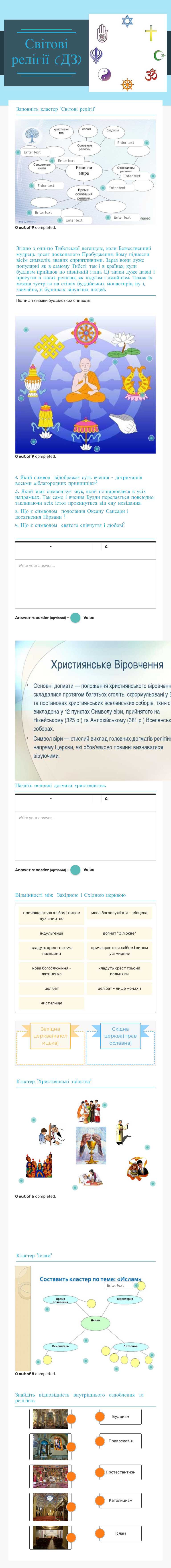 Світові релігії (ДЗ) worksheet preview image