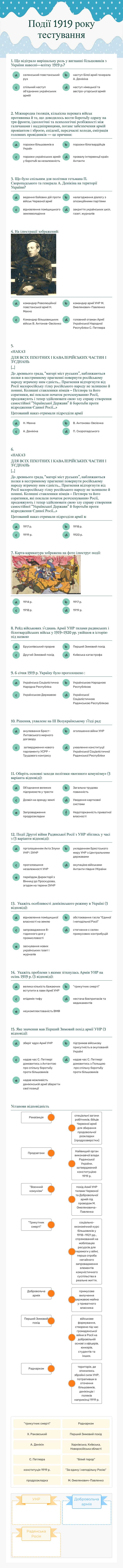 Події 1919 року тестування worksheet preview image