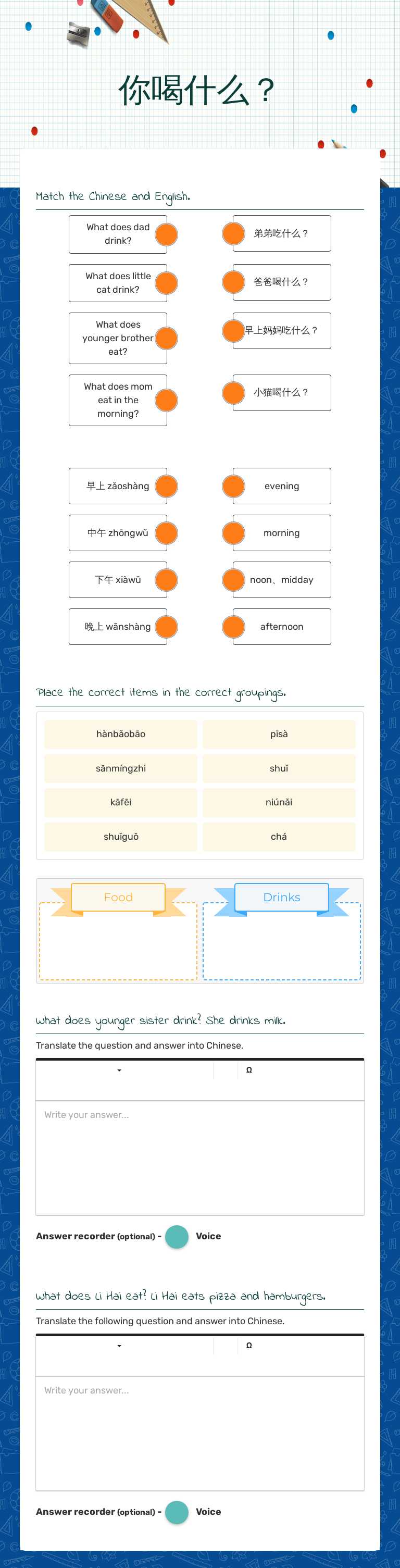 你喝什么？ worksheet preview image