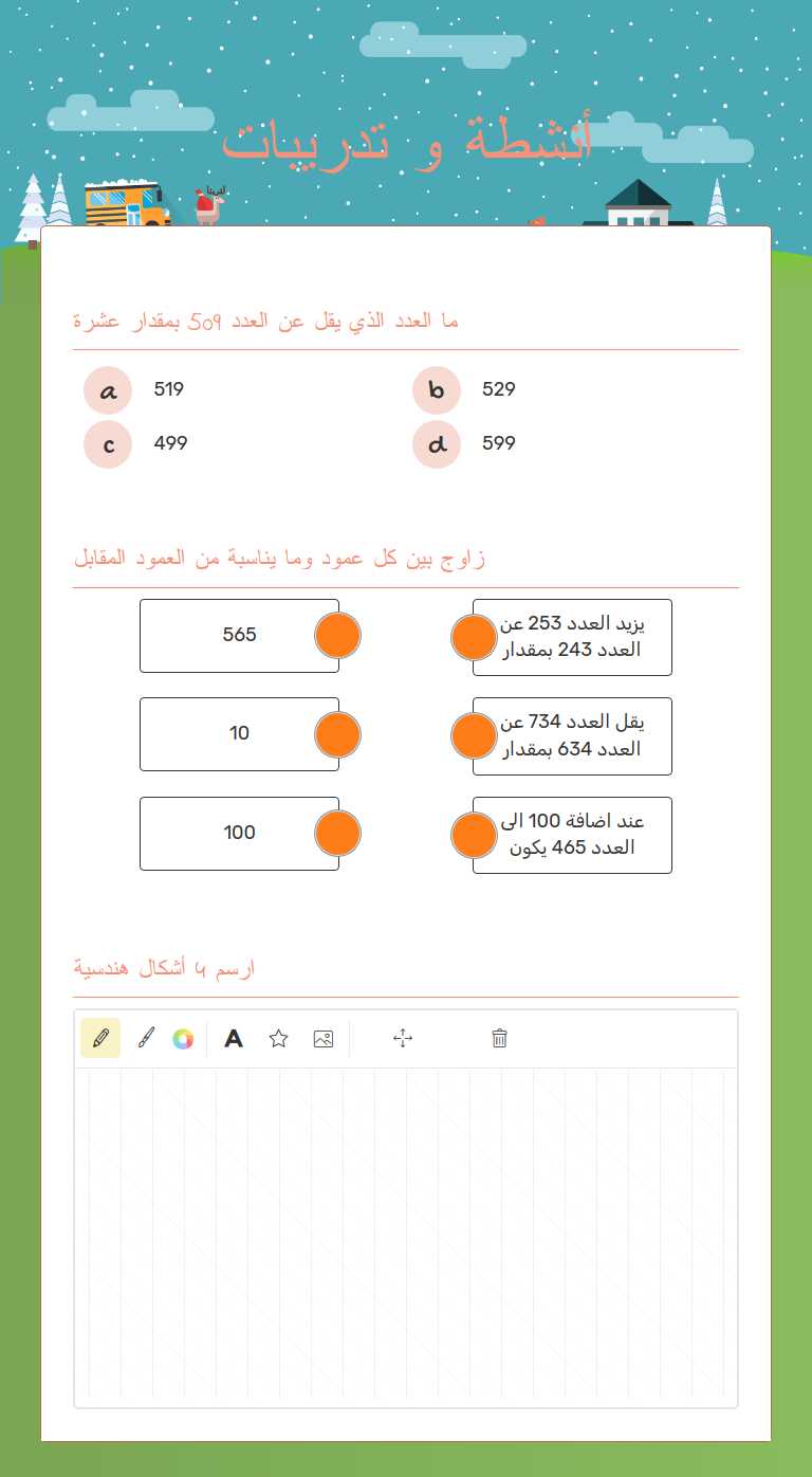أنشطة و تدريبات worksheet preview image