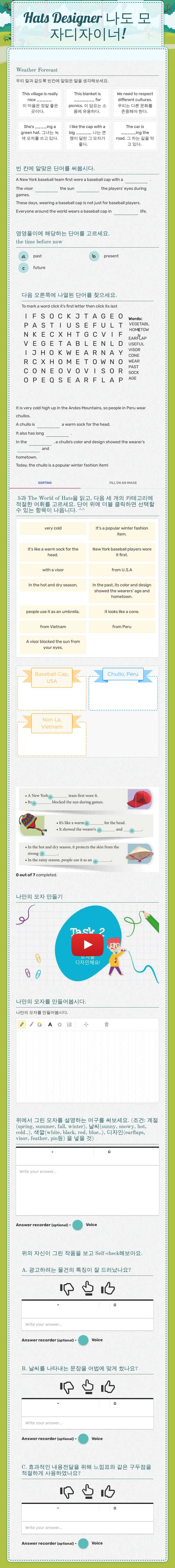 Hats Designer 나도 모자디자이너! worksheet preview image