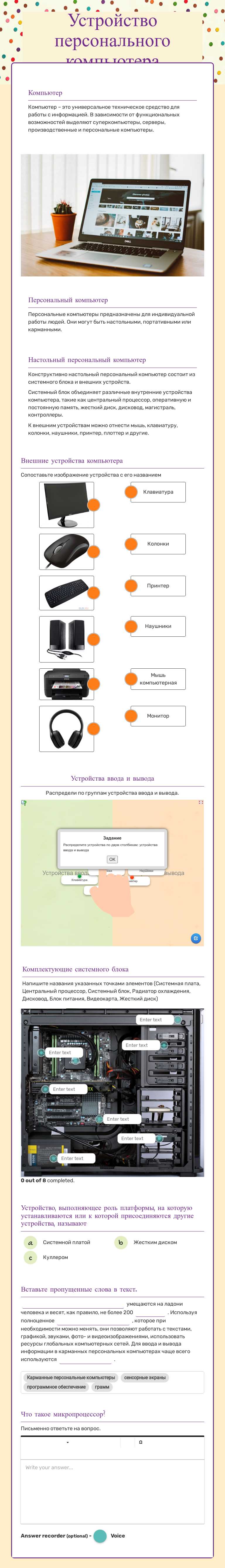 Устройство персонального компьютера worksheet preview image