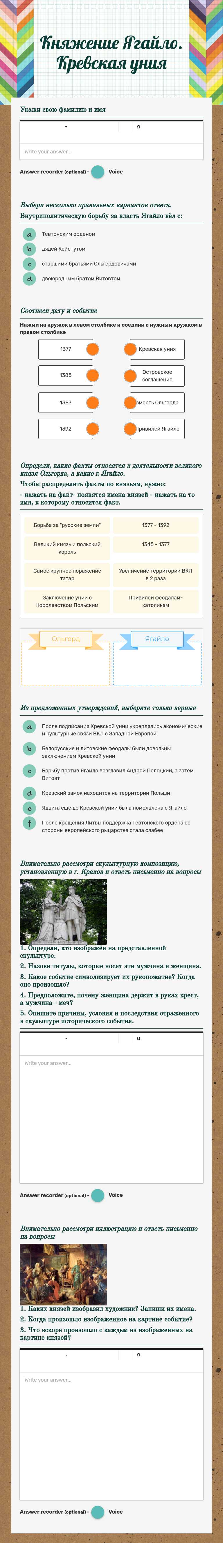 Княжение Ягайло. Кревская уния Grade 6 worksheet preview