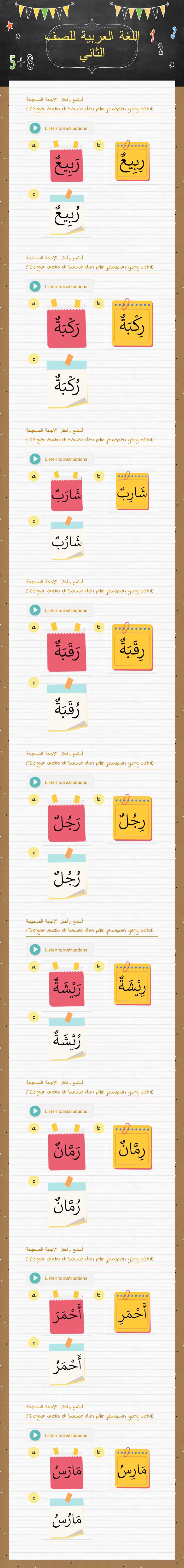 اللغة العربية للصف الثاني worksheet preview image