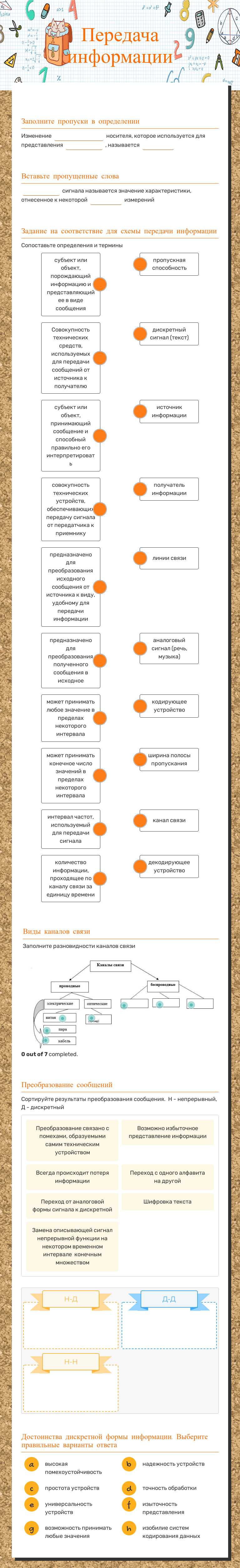 Передача информации worksheet preview image