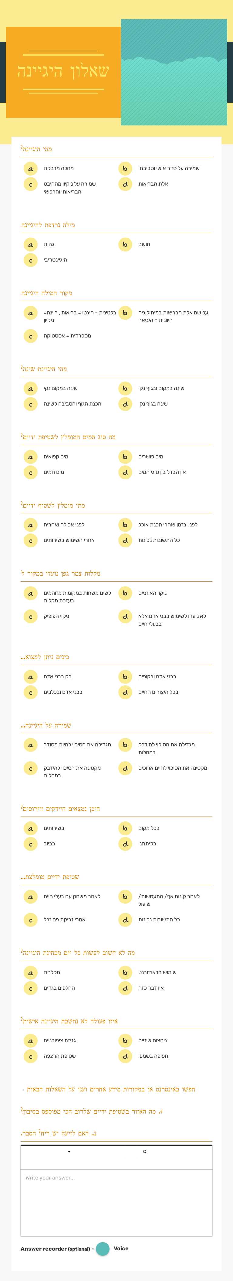 שאלון היגיינה worksheet preview image