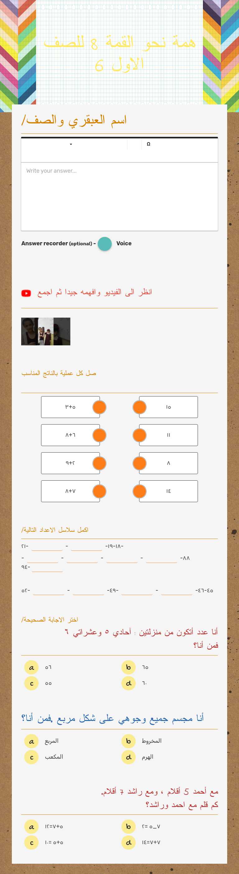 همة نحو القمة 8 للصف الاول 6 worksheet preview