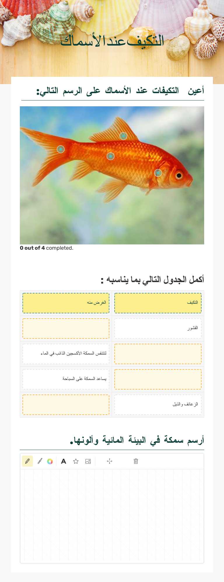 التكيف عند الأسماك worksheet preview image