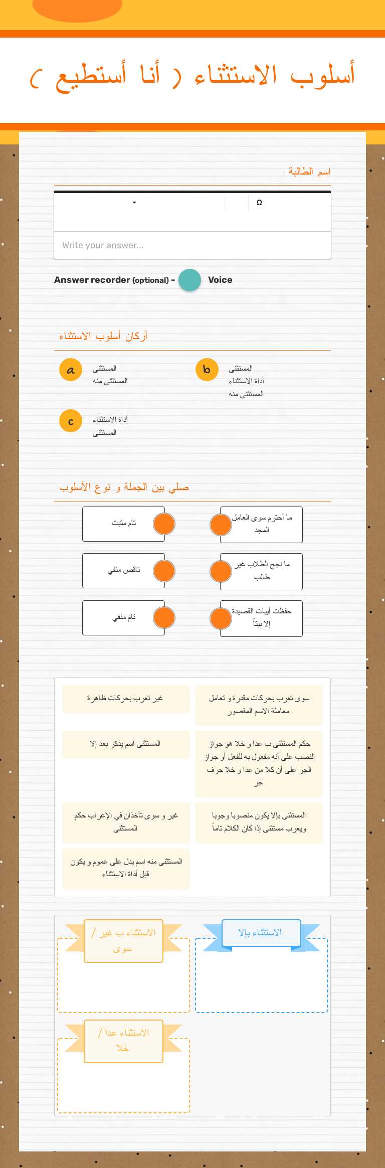 أسلوب الاستثناء ( أنا أستطيع ) Grade 9 worksheet preview