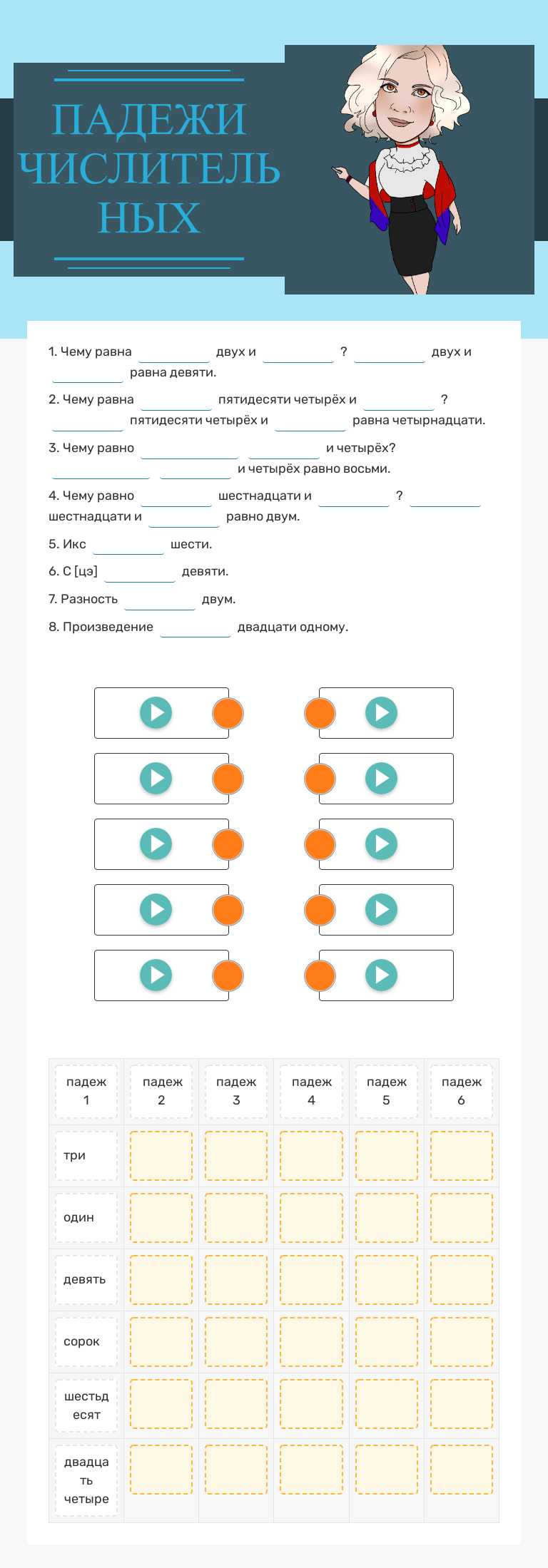 ПАДЕЖИ ЧИСЛИТЕЛЬНЫХ worksheet preview image