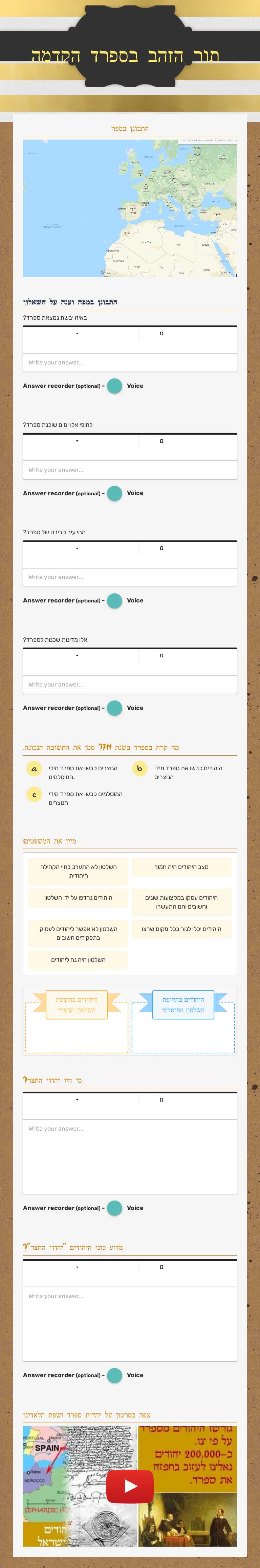 תור הזהב בספרד הקדמה worksheet preview