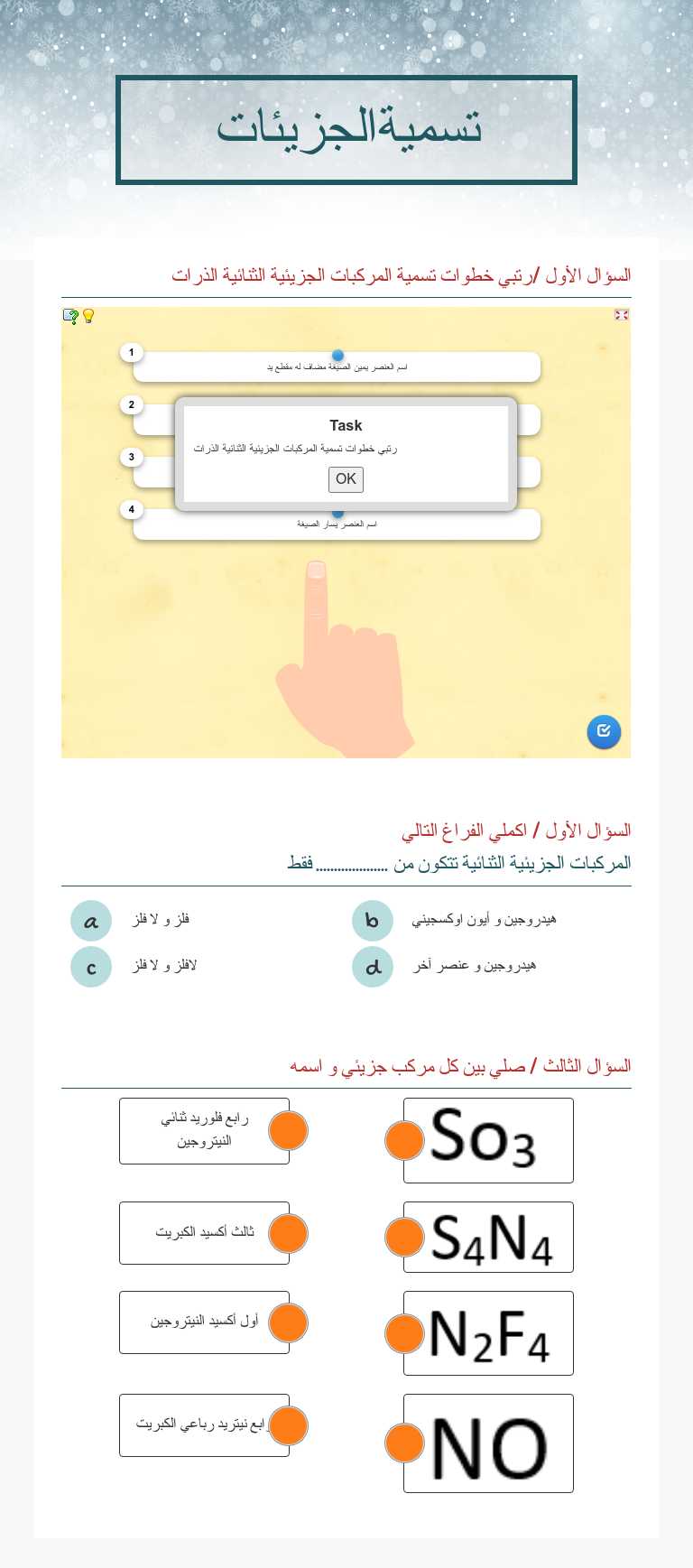 تسمية الجزيئات Preschool worksheet preview