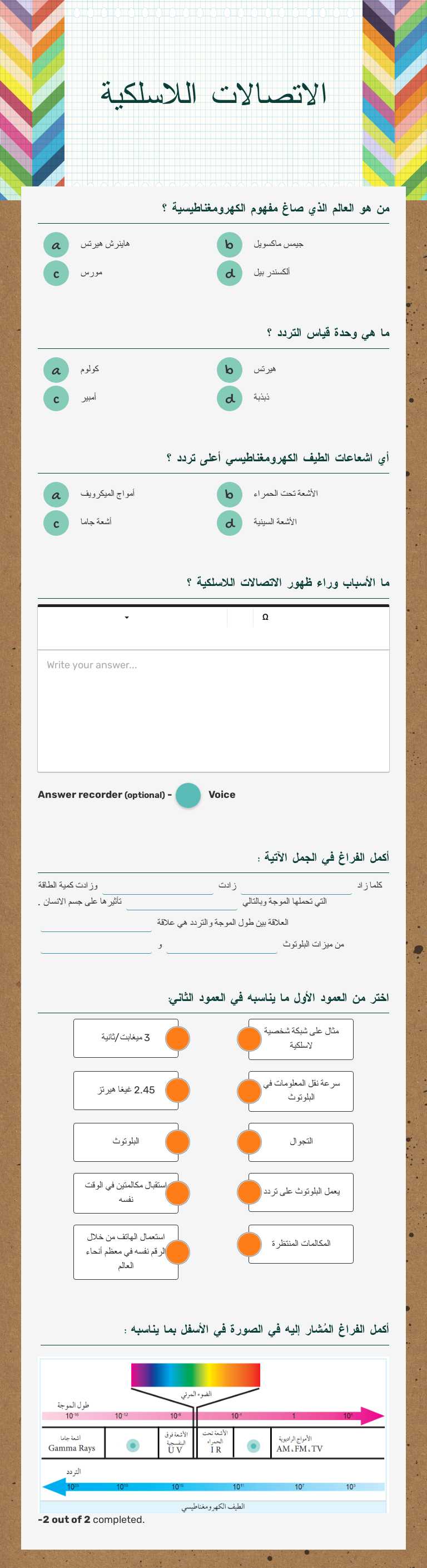 الاتصالات اللاسلكية worksheet preview image