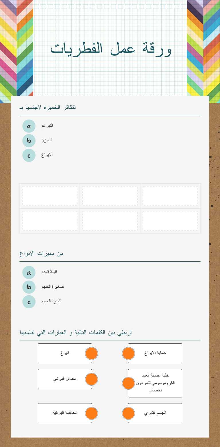 ورقة عمل الفطريات worksheet preview image