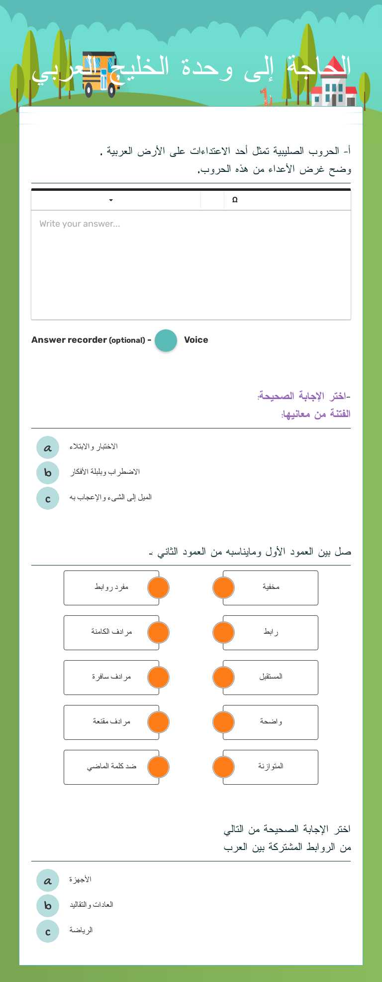 الحاجة إلى وحدة الخليج العربي worksheet preview image