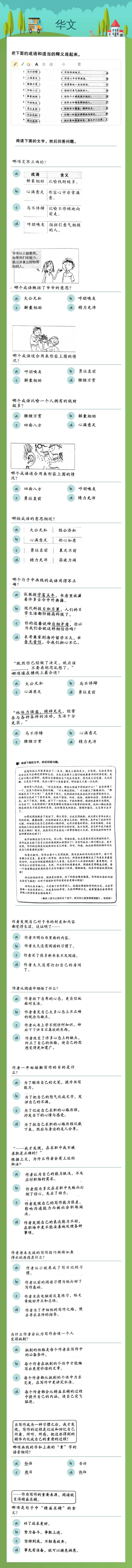 华文 worksheet preview image