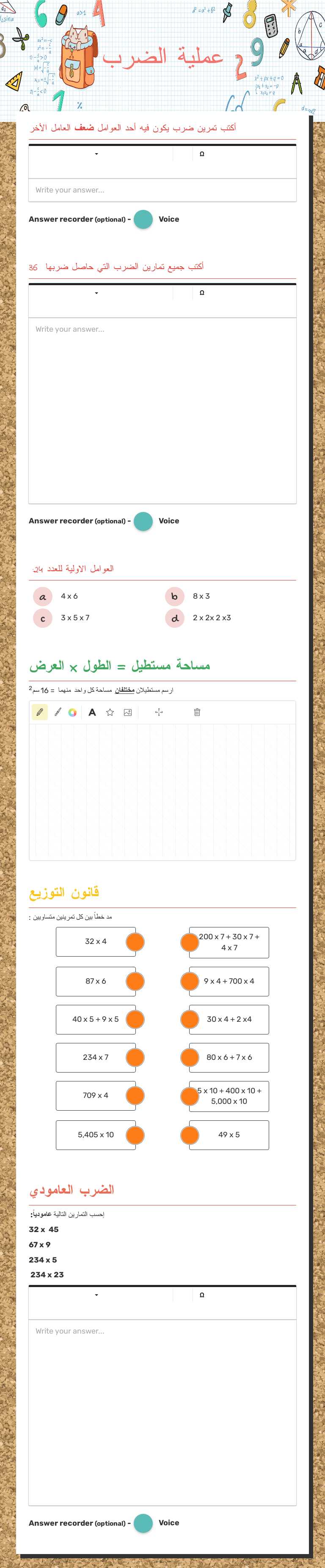 عملية الضرب Grade 5 worksheet preview