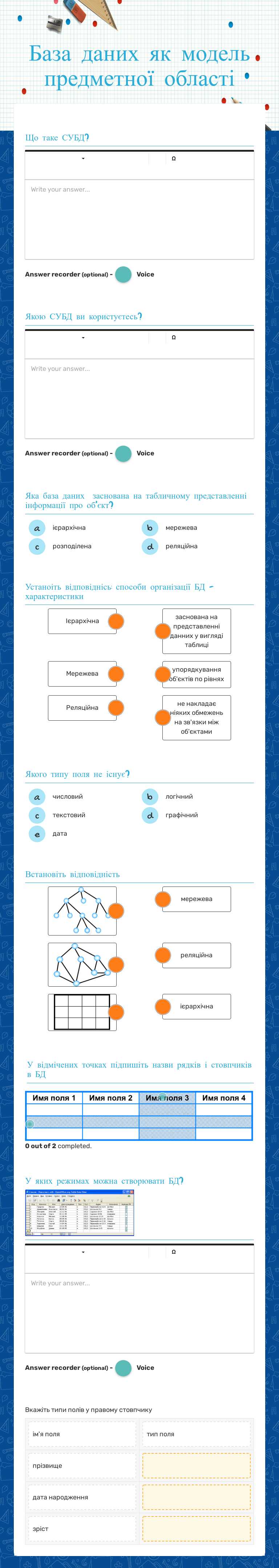 База даних як модель предметної області Grade 10 worksheet preview