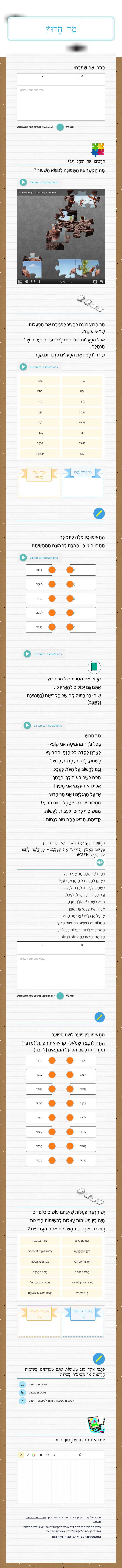 מַר חָרוּץ worksheet preview image