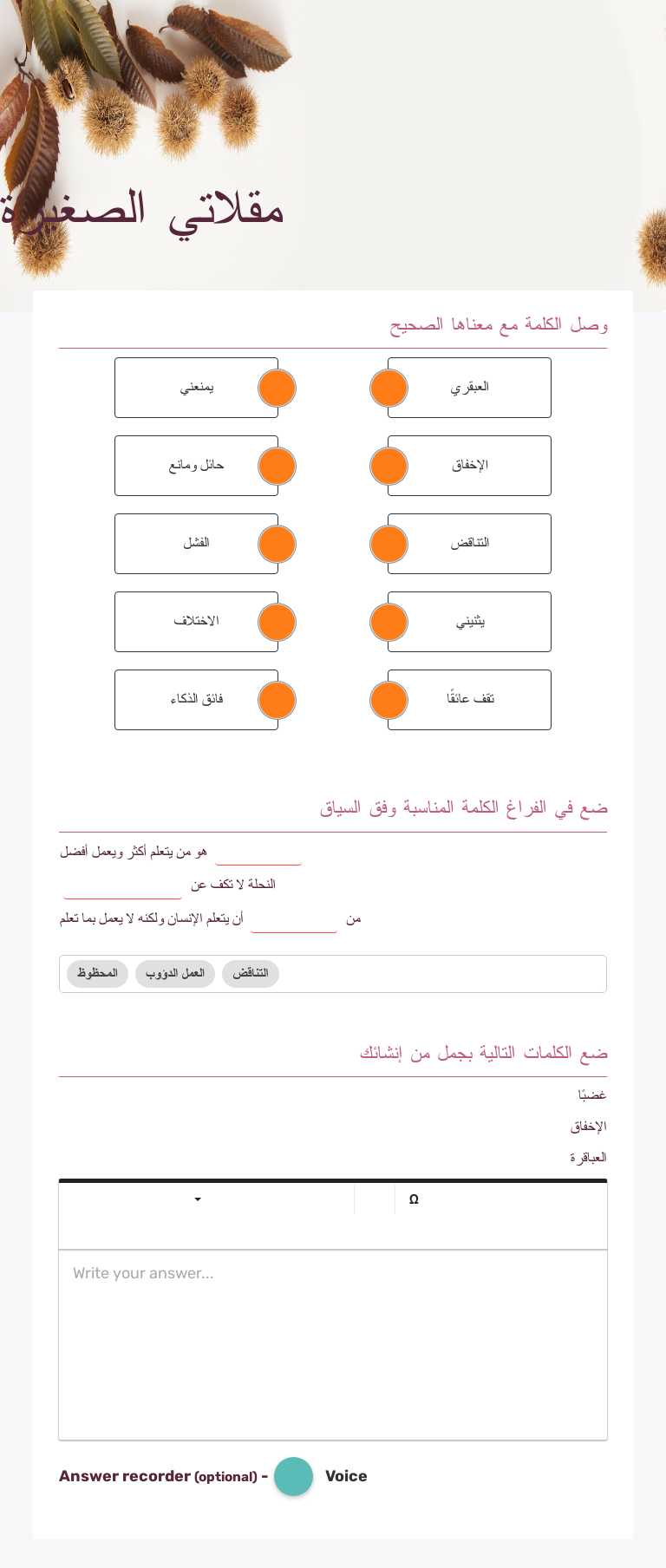 مقلاتي الصغيرة worksheet preview image