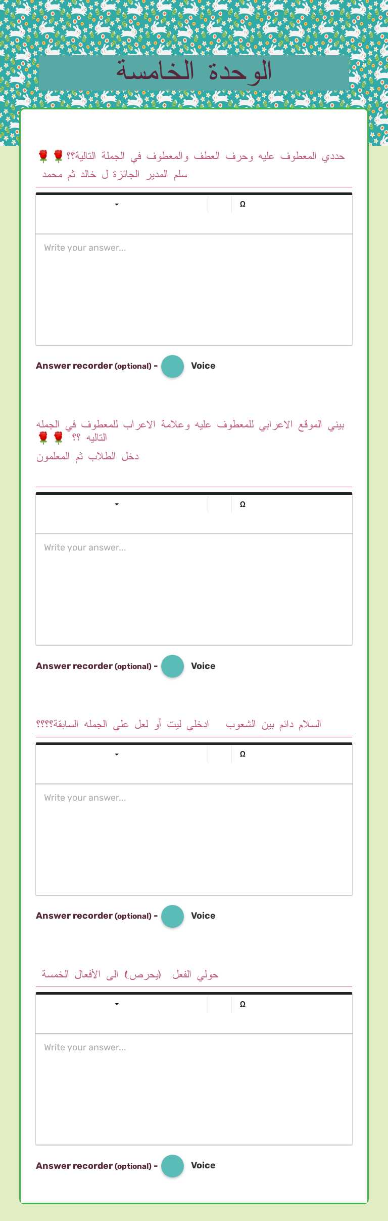 الوحدة الخامسة worksheet preview image
