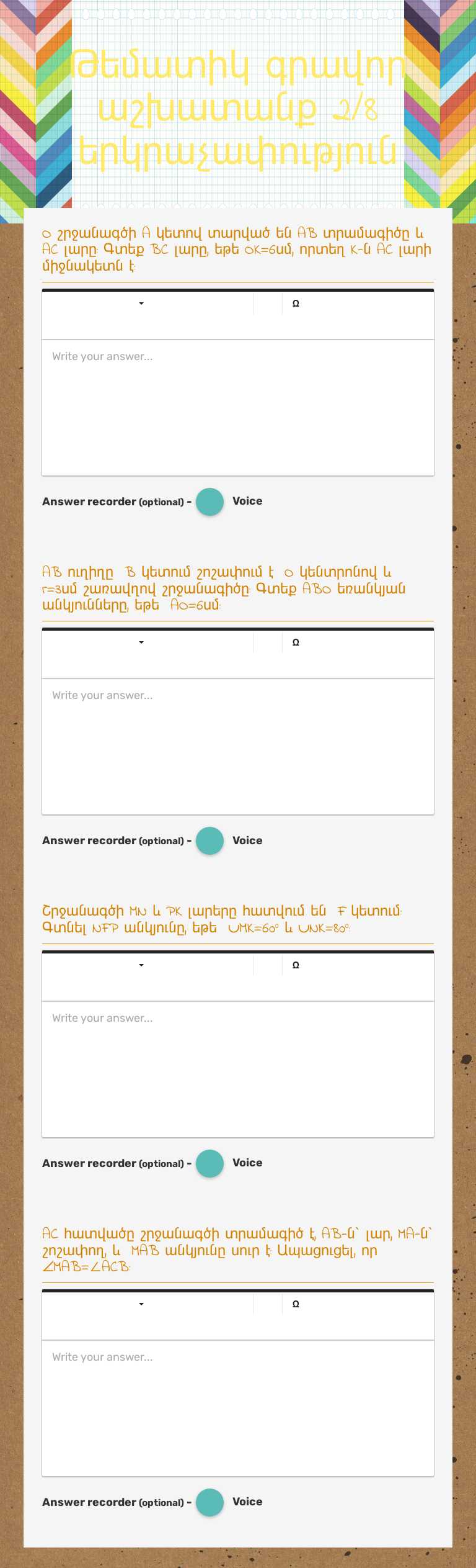 Թեմատիկ գրավոր աշխատանք 2/8 երկրաչափություն worksheet preview image