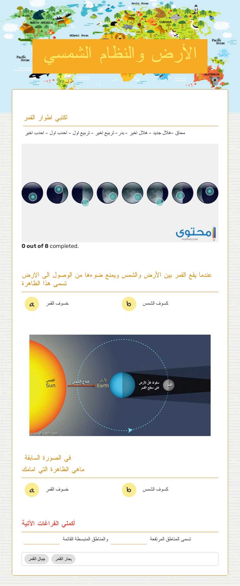 الأرض والنظام الشمسي Grade 7 worksheet preview