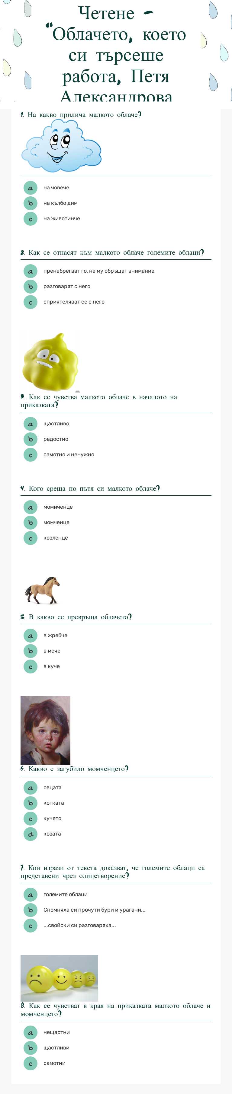 Четене - "Облачето, което си търсеше работа, Петя Александрова worksheet preview image