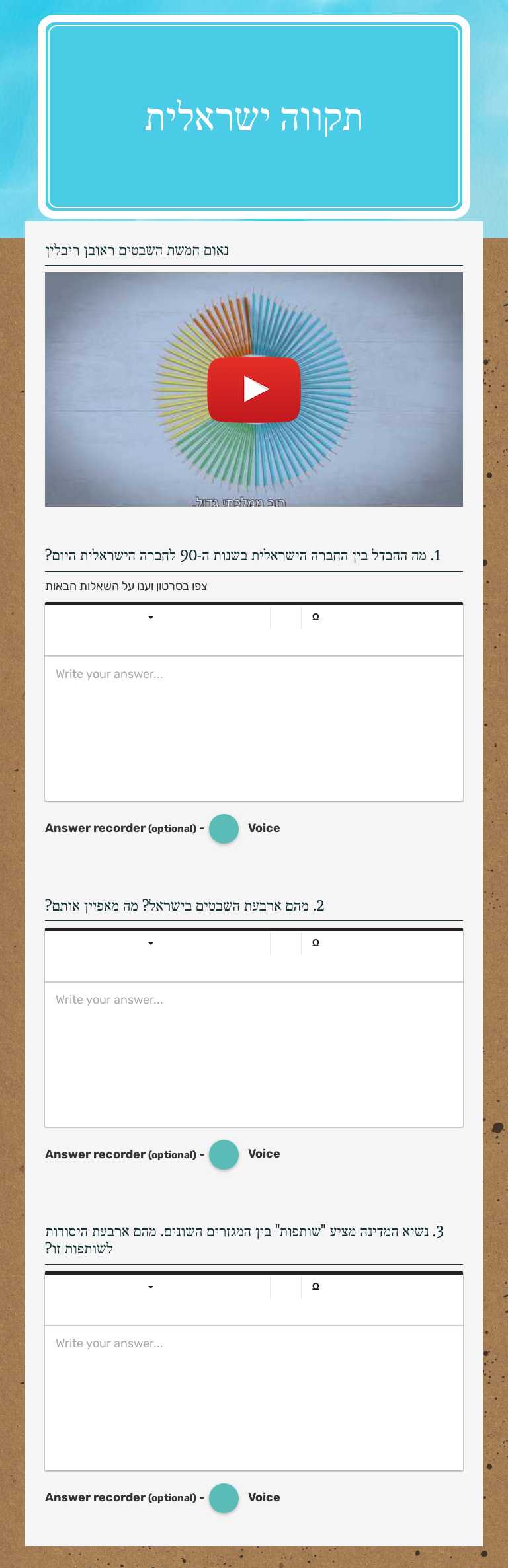 תקווה ישראלית Other worksheet preview