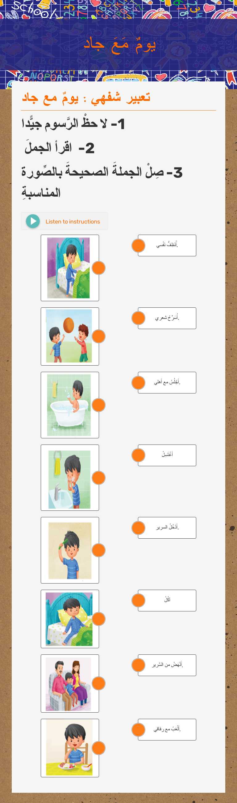 يومٌ مَعَ جاد worksheet preview image