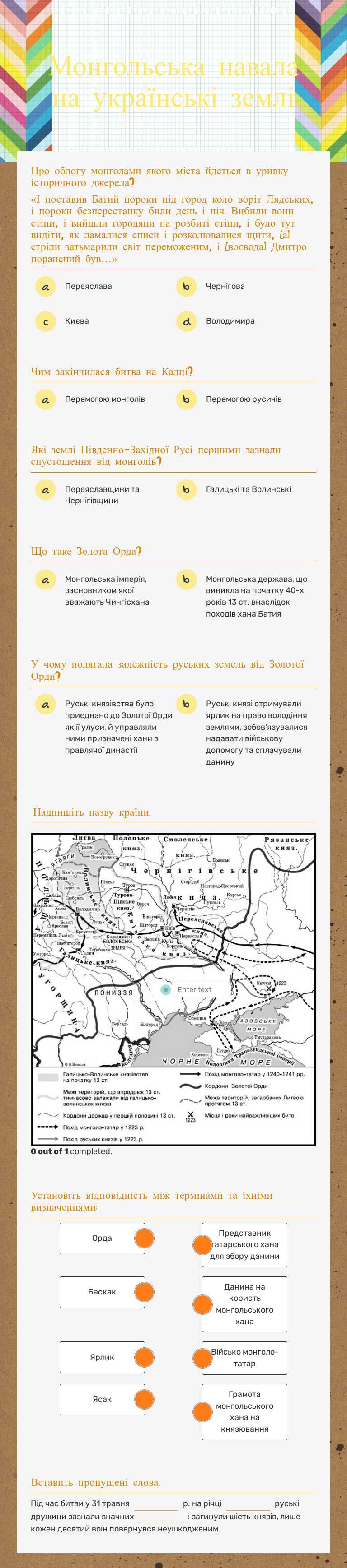 Монгольська навала на українські землі worksheet preview image