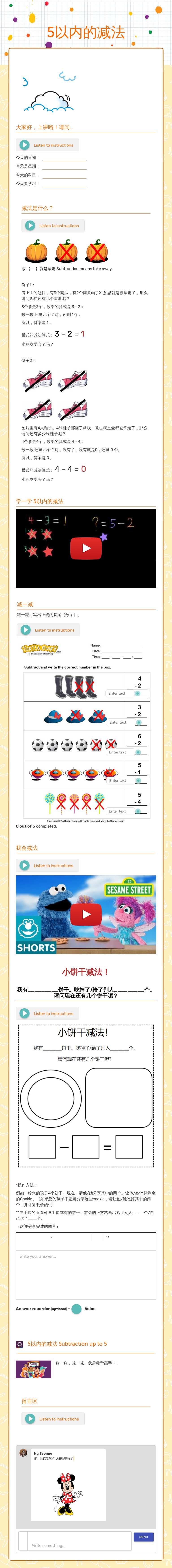 5以内的减法 Preschool worksheet preview