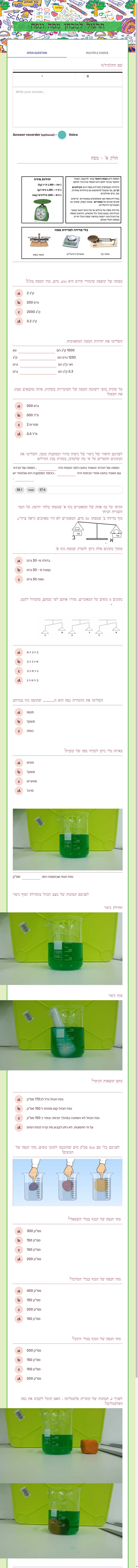תרגול למבחן מסה ונפח worksheet preview image
