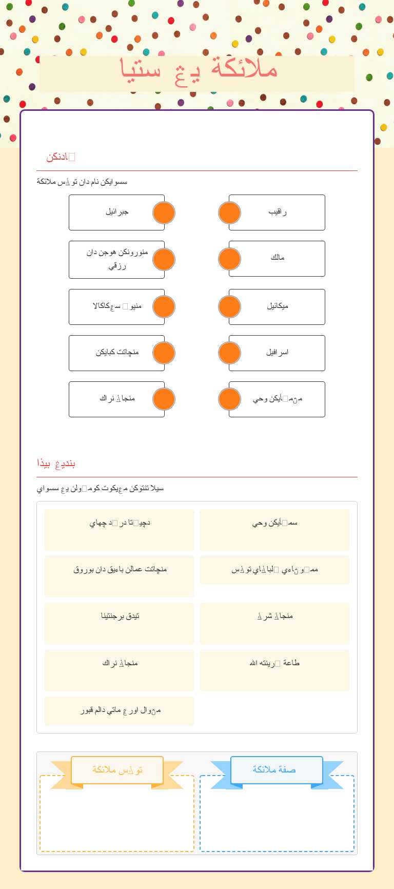ملائكة يڠ ستيا worksheet preview image