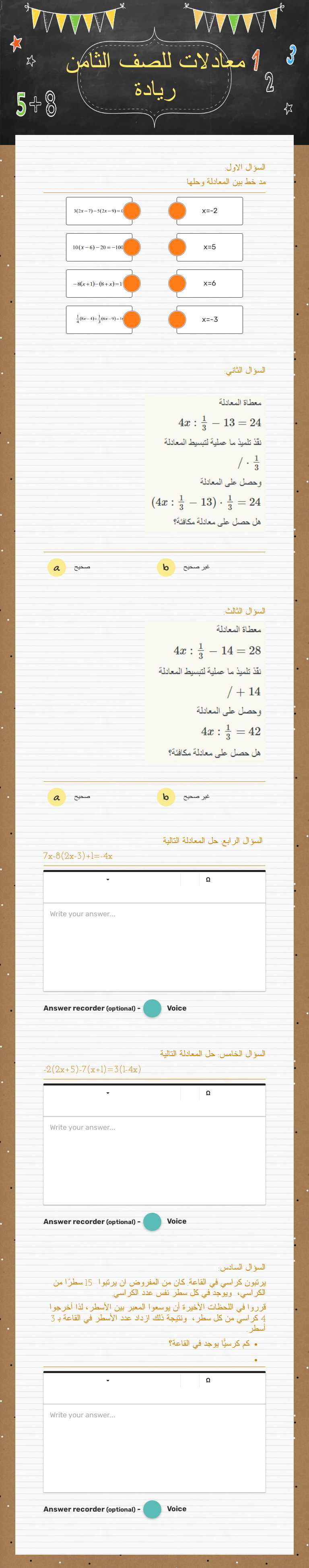 معادلات للصف الثامن ريادة worksheet preview image