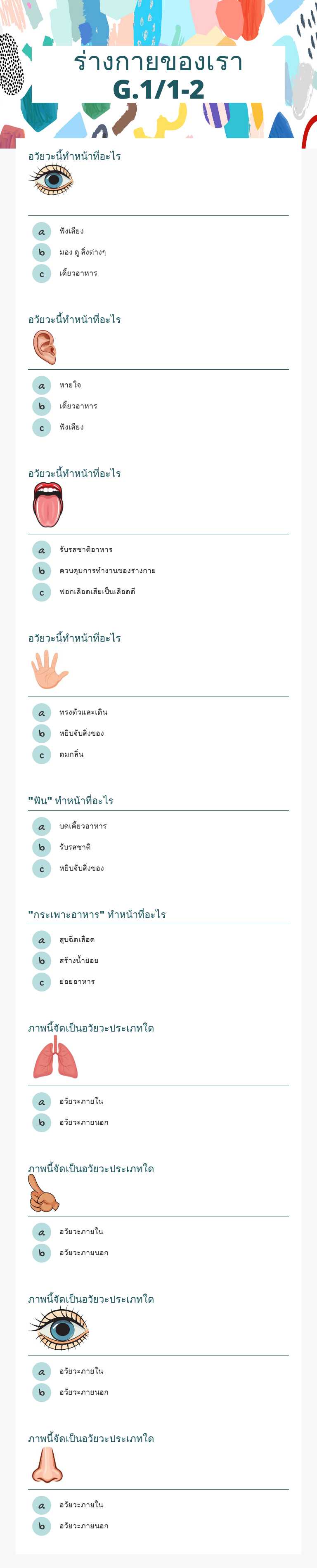 ร่างกายของเรา G.1/1-2 worksheet preview image