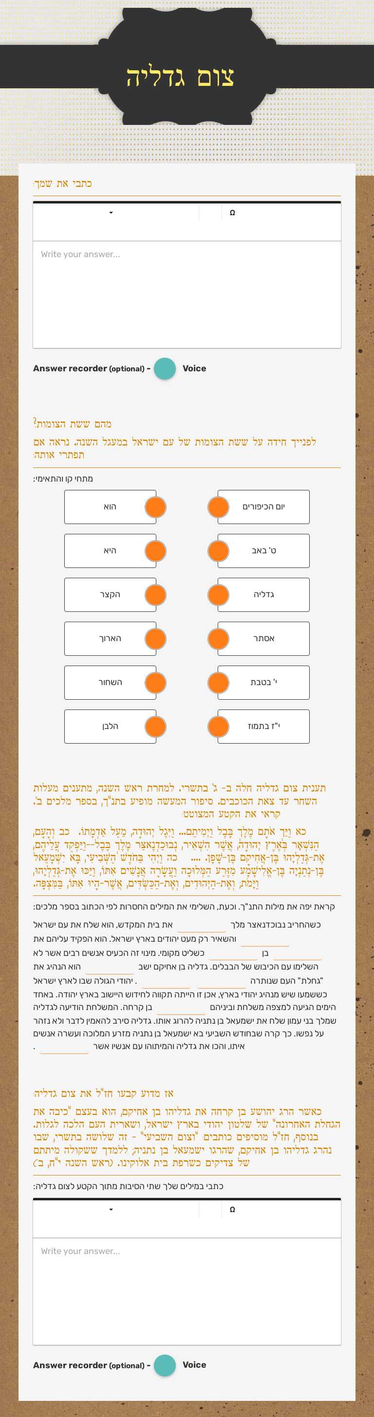 צום גדליה Grade 4 worksheet preview