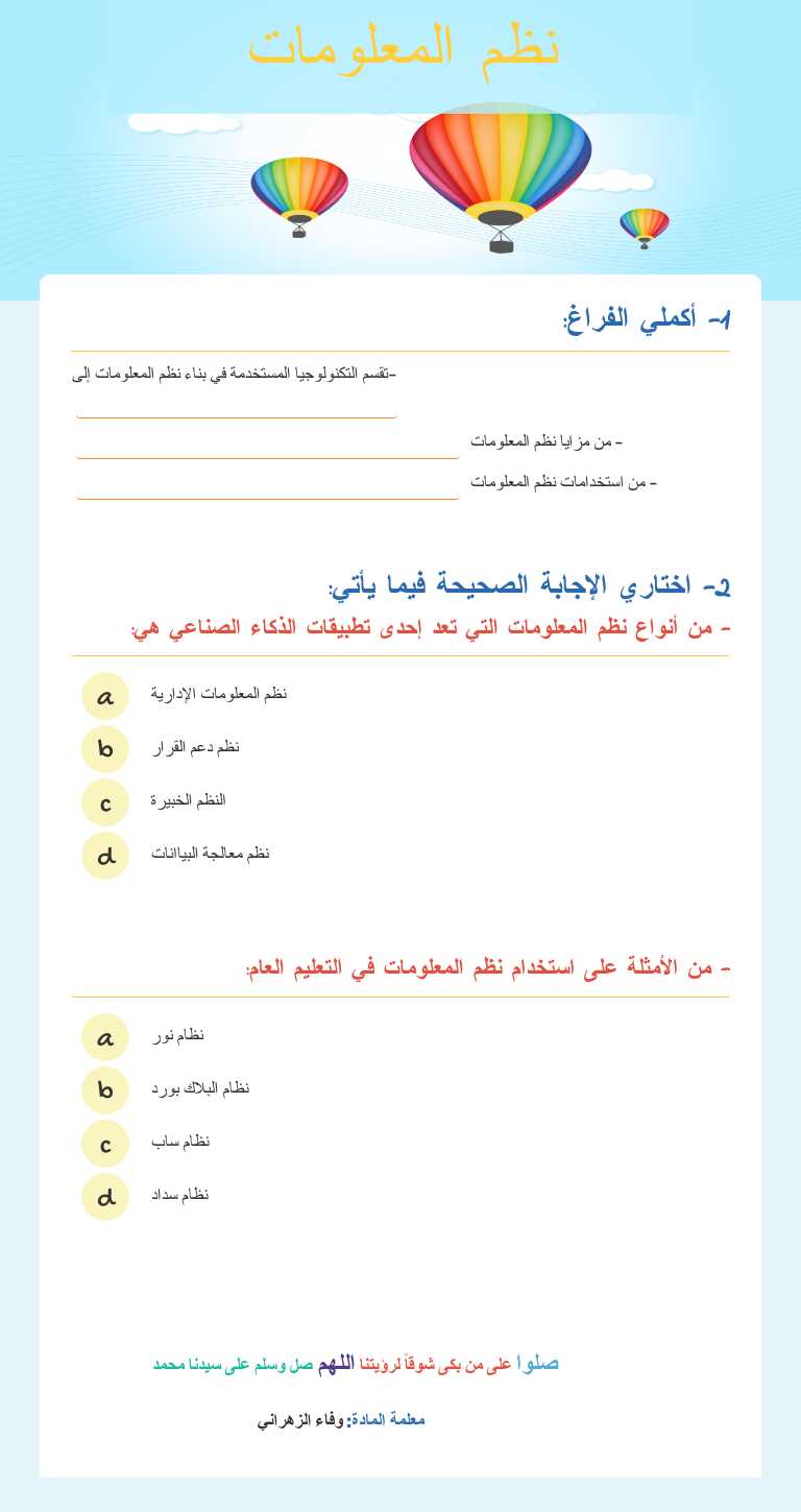 نظم المعلومات worksheet preview image