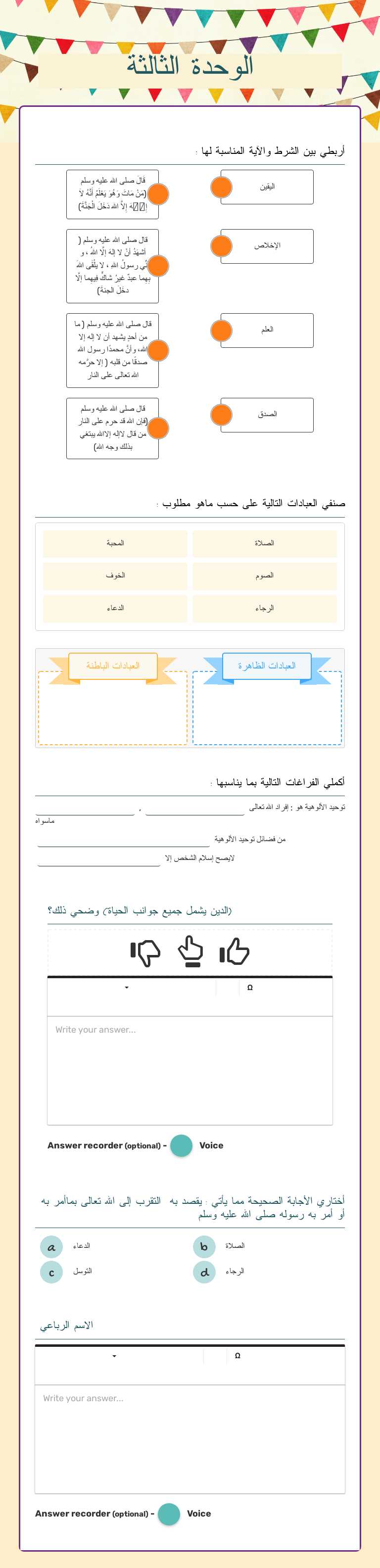 الوحدة الثالثة worksheet preview image