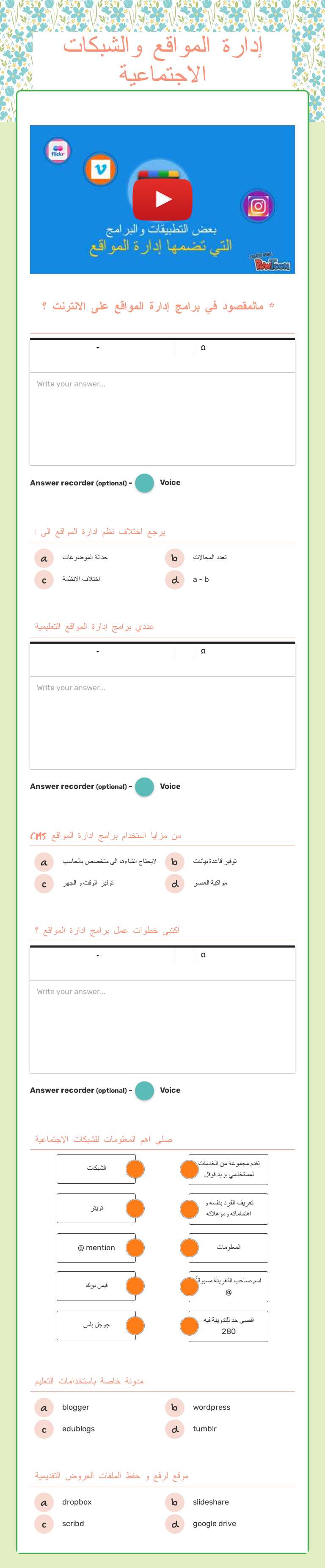 إدارة المواقع والشبكات الاجتماعية Grade 1 worksheet preview