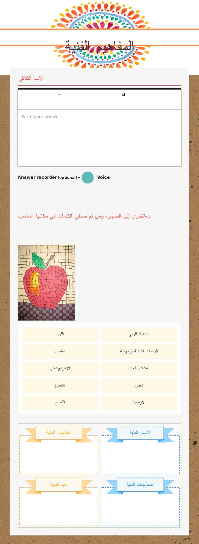 المفاهيم الفنية worksheet preview image