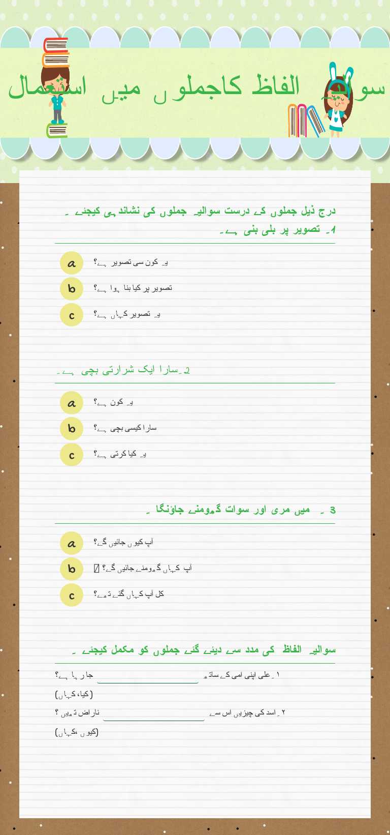 سوالیہ الفاظ کاجملوں میں استعمال Grade 2 worksheet preview