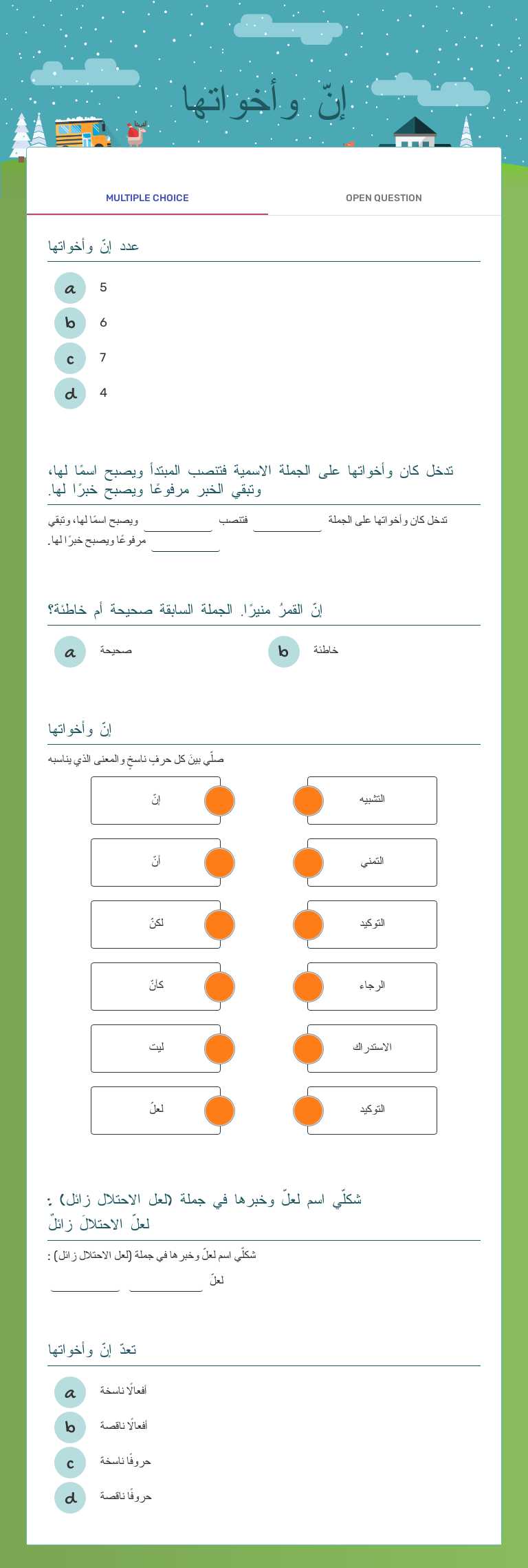 إنّ وأخواتها worksheet preview image