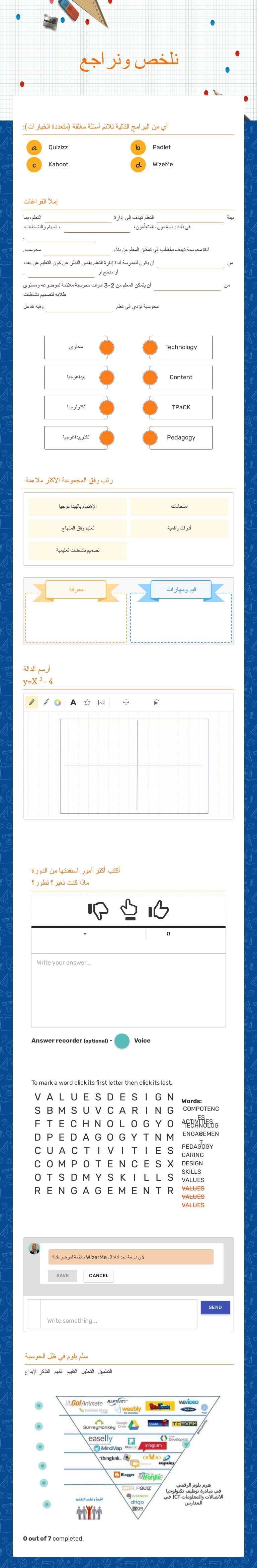 نلخص ونراجع Grade 10 worksheet preview