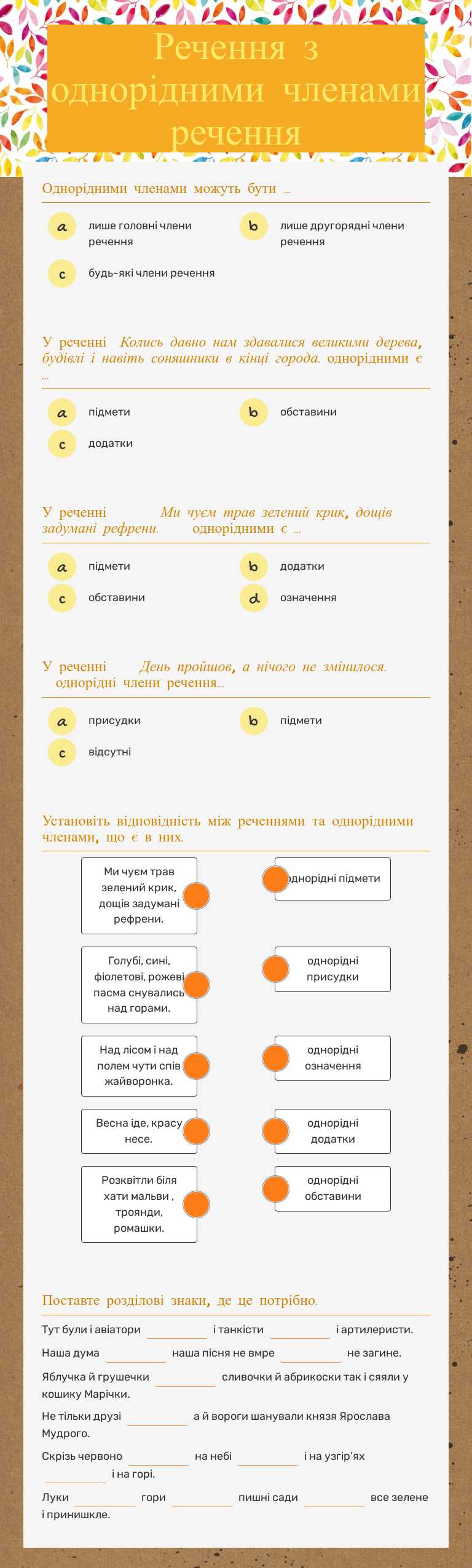 Речення з однорідними членами речення worksheet preview image