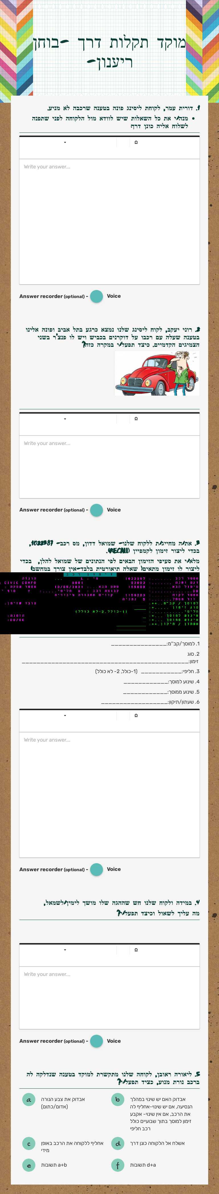 מוקד תקלות דרך
-בוחן ריענון- Other worksheet preview
